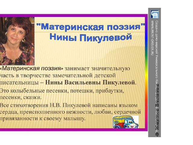 Презентация на тему:"Писатели Урала"