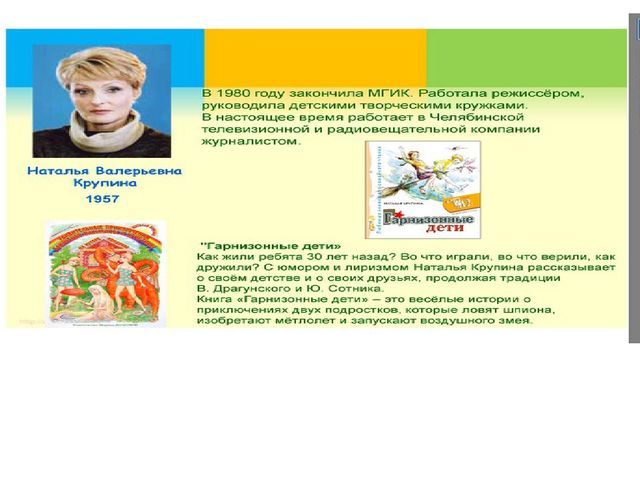 Презентация на тему:"Писатели Урала"