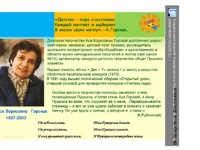 Презентация на тему:"Писатели Урала"