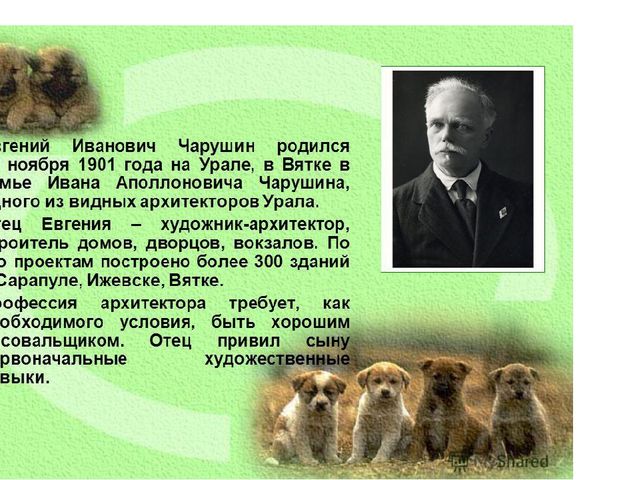 Презентация на тему:"Писатели Урала"