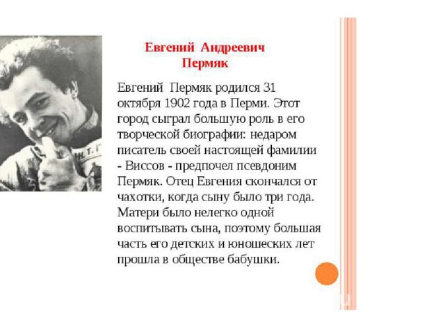Презентация на тему:"Писатели Урала"