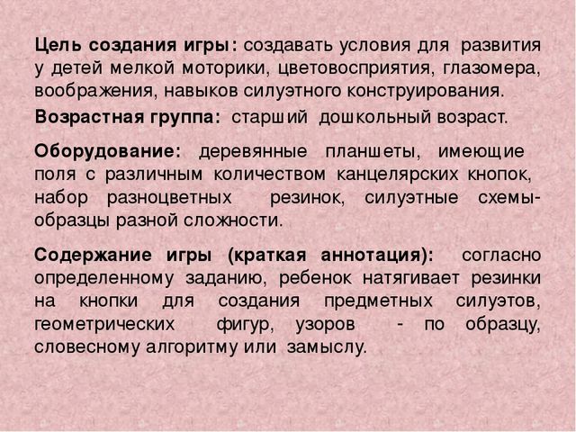 Дидактическая игра для детей старшего дошкольного возраста "Волшебные резиночки"
