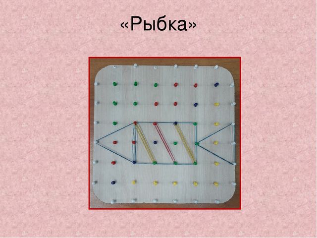 Дидактическая игра для детей старшего дошкольного возраста "Волшебные резиночки"