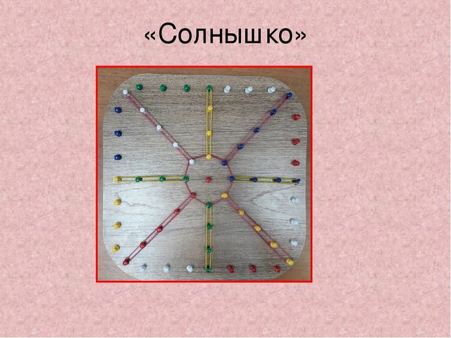 Дидактическая игра для детей старшего дошкольного возраста "Волшебные резиночки"