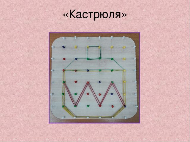 Дидактическая игра для детей старшего дошкольного возраста "Волшебные резиночки"