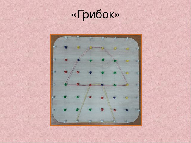 Дидактическая игра для детей старшего дошкольного возраста "Волшебные резиночки"