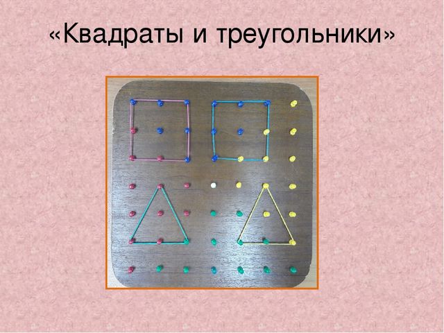 Дидактическая игра для детей старшего дошкольного возраста "Волшебные резиночки"