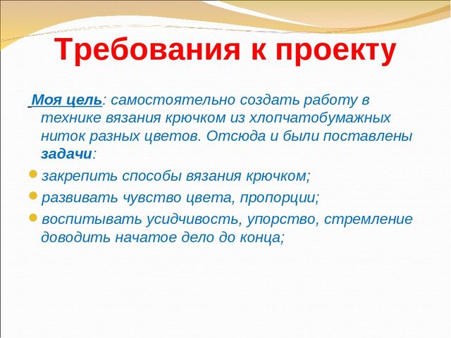Презентация проекта по ДПТ "Танк - Т-34".Вязание крючком.