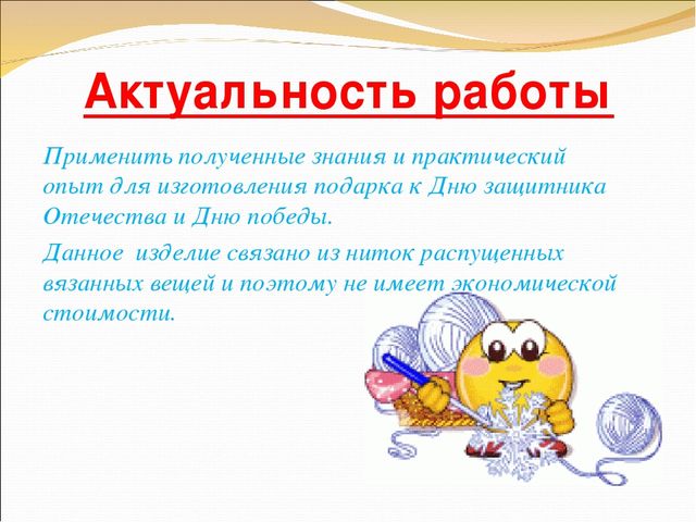 Презентация проекта по ДПТ "Танк - Т-34".Вязание крючком.