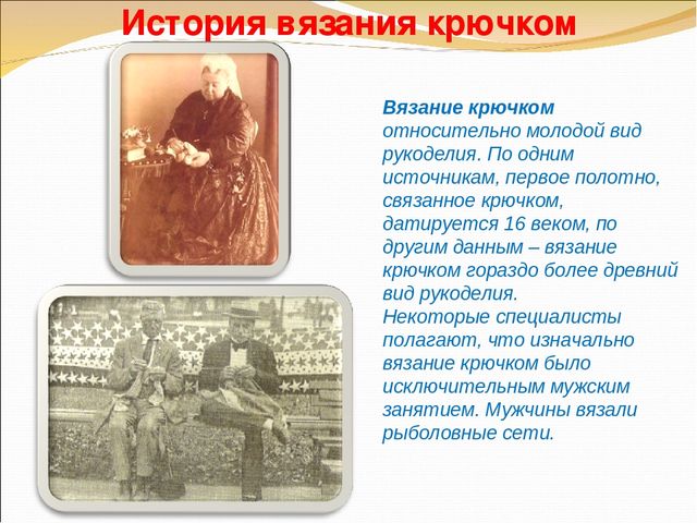 Презентация проекта по ДПТ "Танк - Т-34".Вязание крючком.