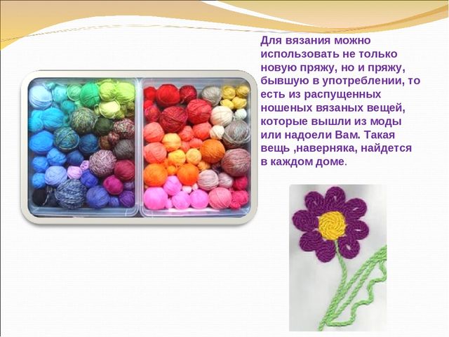 Презентация проекта по ДПТ "Танк - Т-34".Вязание крючком.