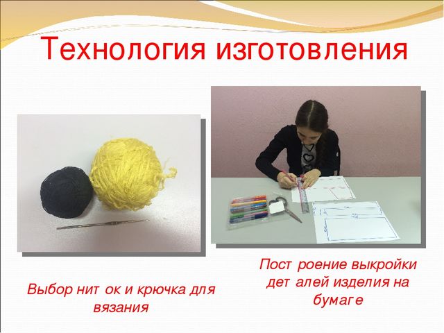 Презентация проекта по ДПТ "Танк - Т-34".Вязание крючком.