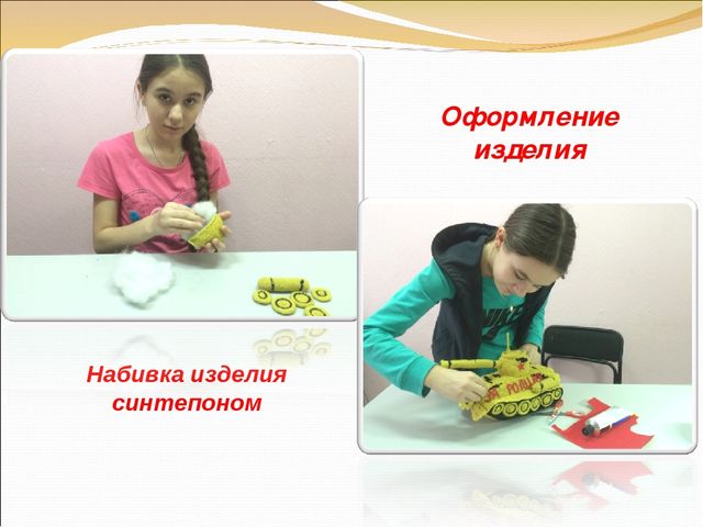 Презентация проекта по ДПТ "Танк - Т-34".Вязание крючком.