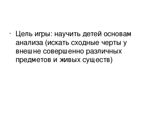 Презентация Игра для дошкольников "Кто на кого похож"