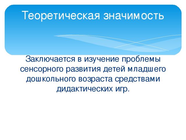 ФОРМИРОВАНИЕ СЕНСОРНЫХ ПРЕДСТАВЛЕНИЙ У ДЕТЕЙ С 2 ДО 3 ЛЕТ С ПОМОЩЬЮ ДИДАКТИЧЕСКИХ ИГР
