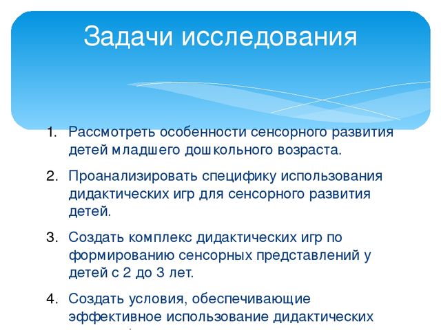 ФОРМИРОВАНИЕ СЕНСОРНЫХ ПРЕДСТАВЛЕНИЙ У ДЕТЕЙ С 2 ДО 3 ЛЕТ С ПОМОЩЬЮ ДИДАКТИЧЕСКИХ ИГР