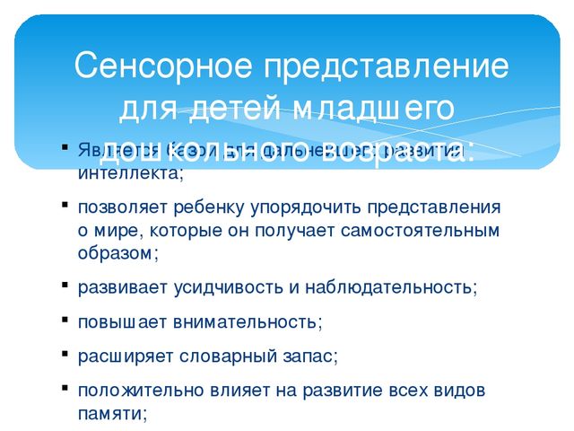 ФОРМИРОВАНИЕ СЕНСОРНЫХ ПРЕДСТАВЛЕНИЙ У ДЕТЕЙ С 2 ДО 3 ЛЕТ С ПОМОЩЬЮ ДИДАКТИЧЕСКИХ ИГР