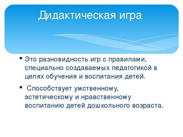 ФОРМИРОВАНИЕ СЕНСОРНЫХ ПРЕДСТАВЛЕНИЙ У ДЕТЕЙ С 2 ДО 3 ЛЕТ С ПОМОЩЬЮ ДИДАКТИЧЕСКИХ ИГР