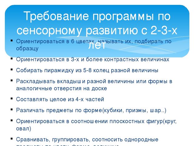 ФОРМИРОВАНИЕ СЕНСОРНЫХ ПРЕДСТАВЛЕНИЙ У ДЕТЕЙ С 2 ДО 3 ЛЕТ С ПОМОЩЬЮ ДИДАКТИЧЕСКИХ ИГР