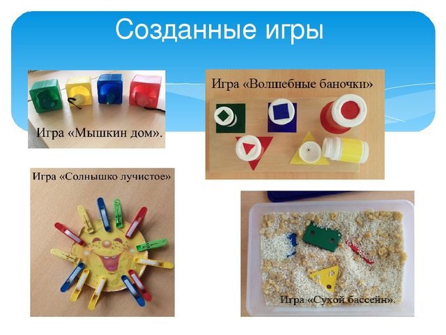 ФОРМИРОВАНИЕ СЕНСОРНЫХ ПРЕДСТАВЛЕНИЙ У ДЕТЕЙ С 2 ДО 3 ЛЕТ С ПОМОЩЬЮ ДИДАКТИЧЕСКИХ ИГР