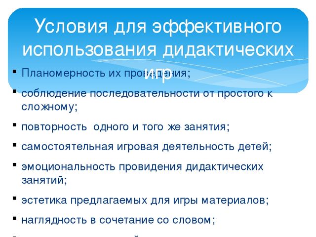 ФОРМИРОВАНИЕ СЕНСОРНЫХ ПРЕДСТАВЛЕНИЙ У ДЕТЕЙ С 2 ДО 3 ЛЕТ С ПОМОЩЬЮ ДИДАКТИЧЕСКИХ ИГР