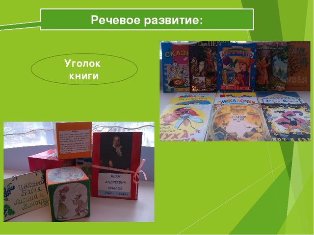 Презентация по теме - предметно-развивающая среда (дошкольники)