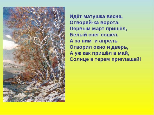 Презентация на тему: "В гости к весне"