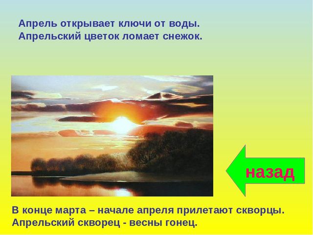Презентация на тему: "В гости к весне"