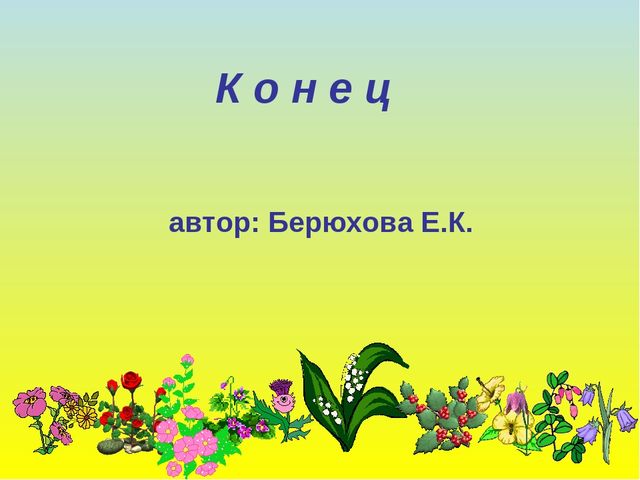 Презентация на тему: "В гости к весне"
