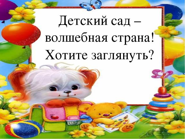 Презентация для родителей выпускников ДОУ