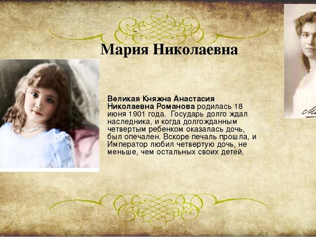 Презентация на тему "Знакомство дошкольников с семьей Романовых"