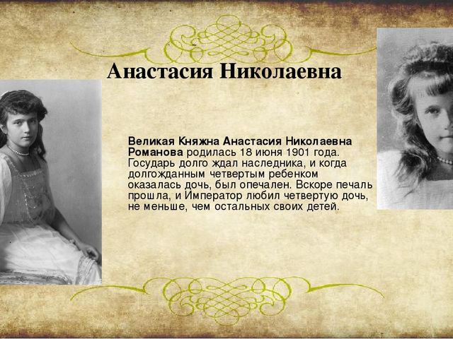 Презентация на тему "Знакомство дошкольников с семьей Романовых"