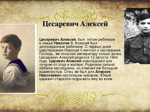 Презентация на тему "Знакомство дошкольников с семьей Романовых"