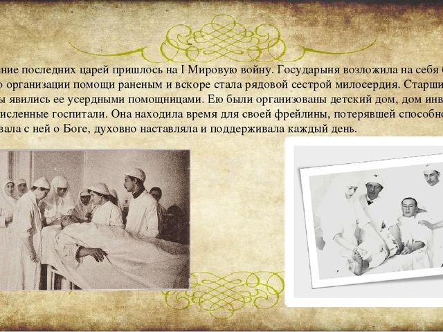 Презентация на тему "Знакомство дошкольников с семьей Романовых"