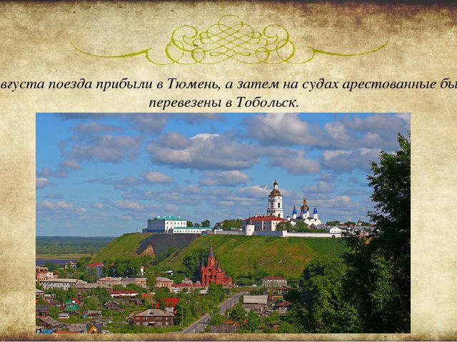Презентация на тему "Знакомство дошкольников с семьей Романовых"