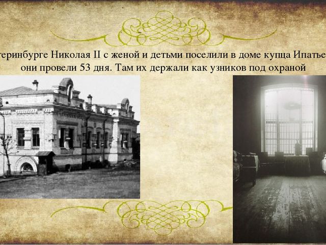 Презентация на тему "Знакомство дошкольников с семьей Романовых"