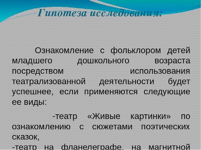 Презинтация по детской литературе на тему: "Театрализованная деятельность как средство ознакомления с фольклором детей младшего дошкольного возраста."