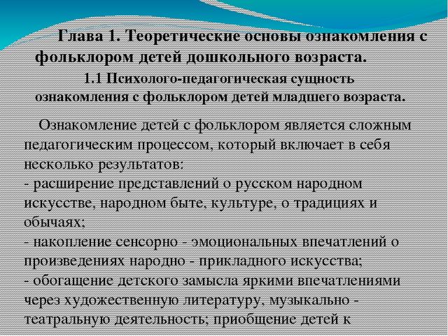 Презинтация по детской литературе на тему: "Театрализованная деятельность как средство ознакомления с фольклором детей младшего дошкольного возраста."