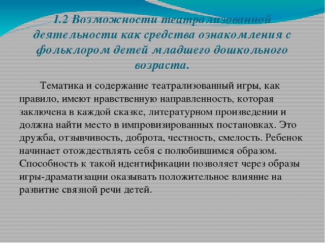 Презинтация по детской литературе на тему: "Театрализованная деятельность как средство ознакомления с фольклором детей младшего дошкольного возраста."