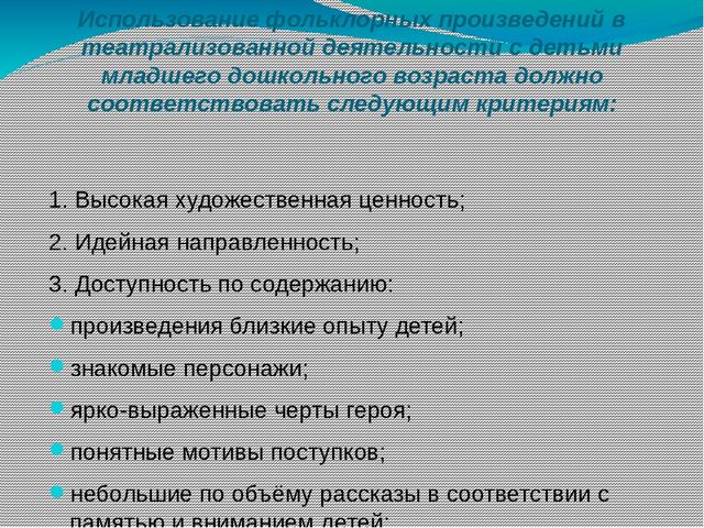 Презинтация по детской литературе на тему: "Театрализованная деятельность как средство ознакомления с фольклором детей младшего дошкольного возраста."