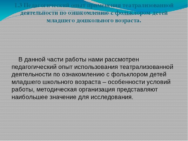 Презинтация по детской литературе на тему: "Театрализованная деятельность как средство ознакомления с фольклором детей младшего дошкольного возраста."