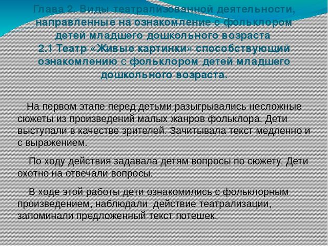 Презинтация по детской литературе на тему: "Театрализованная деятельность как средство ознакомления с фольклором детей младшего дошкольного возраста."