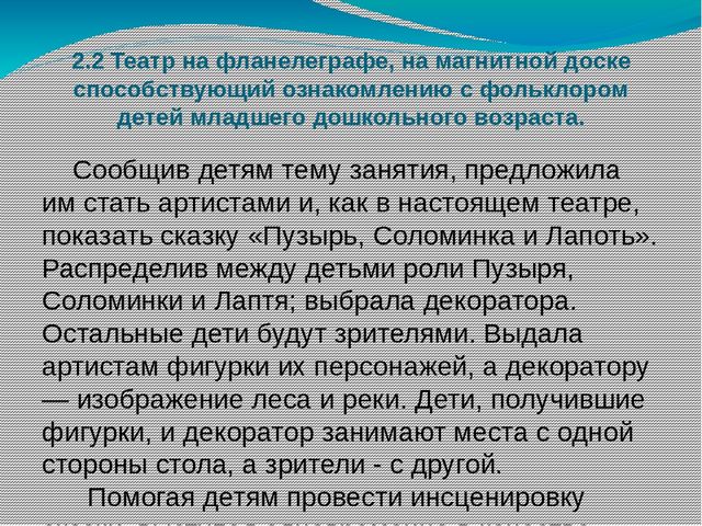 Презинтация по детской литературе на тему: "Театрализованная деятельность как средство ознакомления с фольклором детей младшего дошкольного возраста."