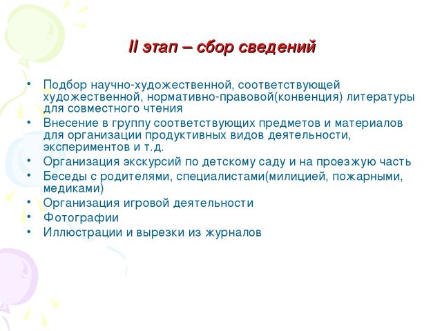Проектная деятельность в подготовительной группе «НАШИ ПРАВИЛА»