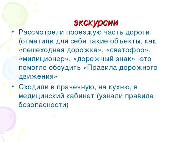 Проектная деятельность в подготовительной группе «НАШИ ПРАВИЛА»