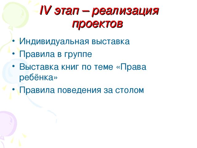Проектная деятельность в подготовительной группе «НАШИ ПРАВИЛА»