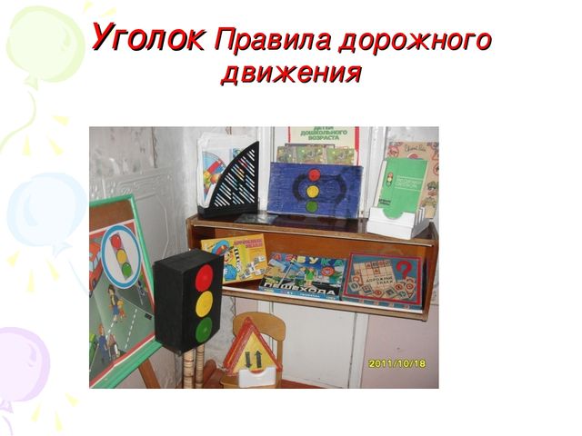 Проектная деятельность в подготовительной группе «НАШИ ПРАВИЛА»