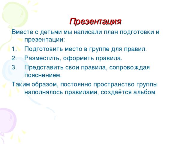 Проектная деятельность в подготовительной группе «НАШИ ПРАВИЛА»