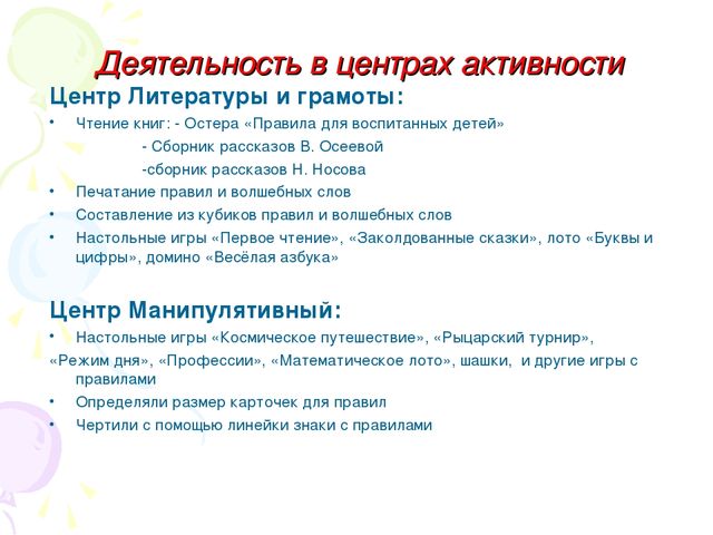 Проектная деятельность в подготовительной группе «НАШИ ПРАВИЛА»