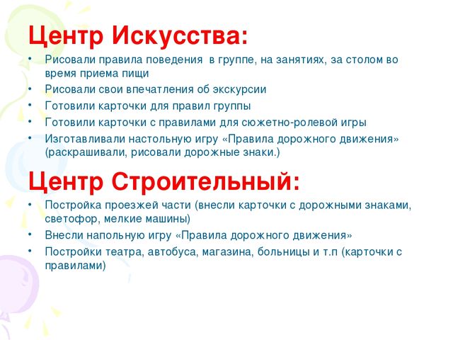 Проектная деятельность в подготовительной группе «НАШИ ПРАВИЛА»